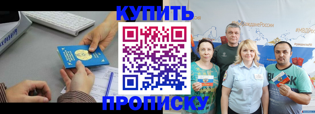 прописка в Петушках