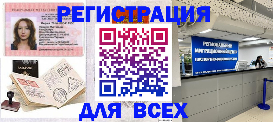 купить прописку в Петушках