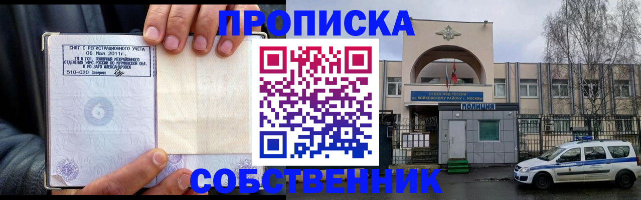 временная регистрация недорого в Петушках